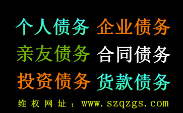 广州讨债公司：能帮我这些钱要回来吗？